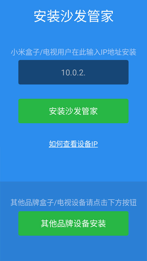 沙发管家手机版截图3