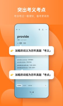 不背单词app2