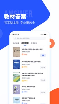 大学搜题酱截图3