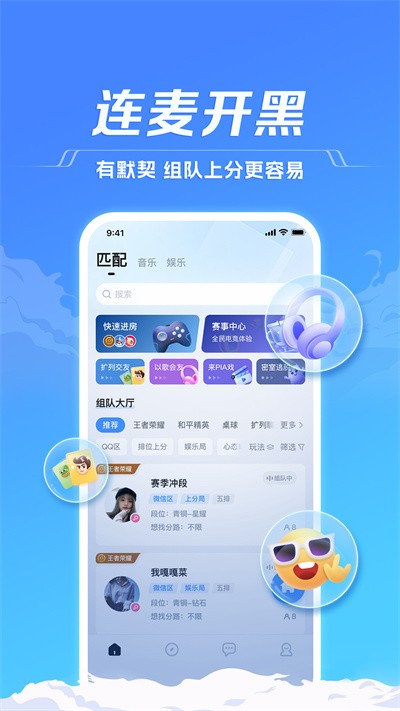 TT语音最新版截图2