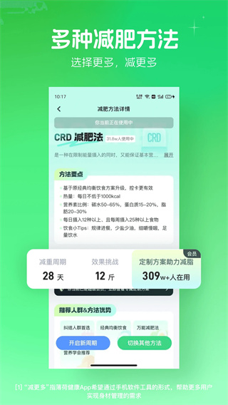 薄荷健康app下载截图1