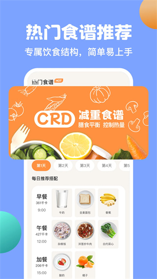 怪兽轻断食app下载截图3