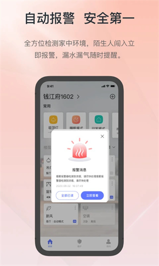 控客智能家居系统截图4