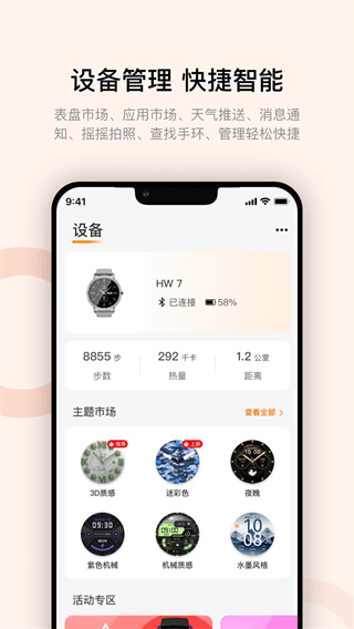 Wearfit pro智能手环截图2