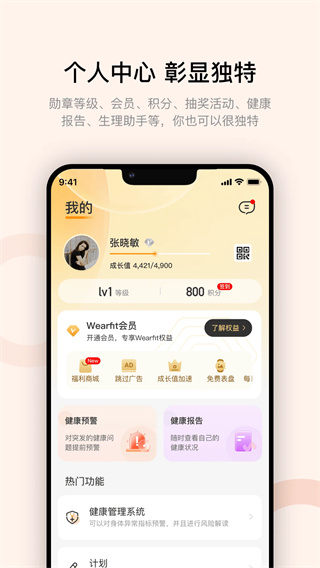 Wearfit pro智能手环截图3