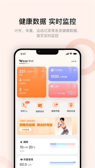 Wearfit pro智能手环截图4