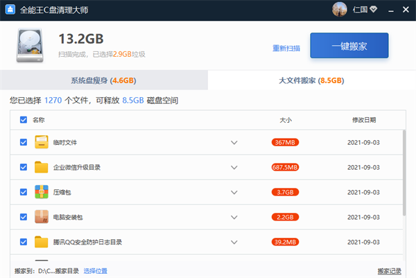 全能王C盘清理大师截图1