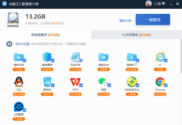 全能王C盘清理大师截图3