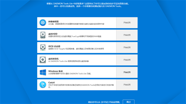 DAEMON Tools Lite虚拟光驱工具截图1