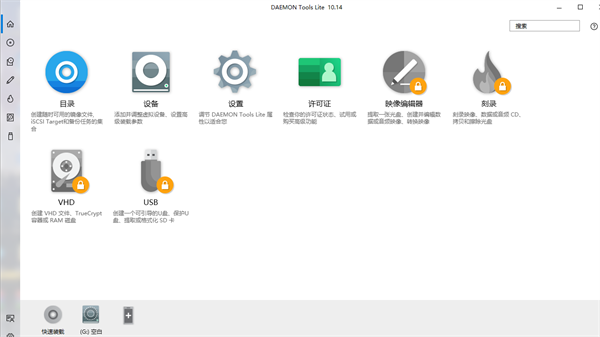 DAEMON Tools Lite虚拟光驱工具截图2