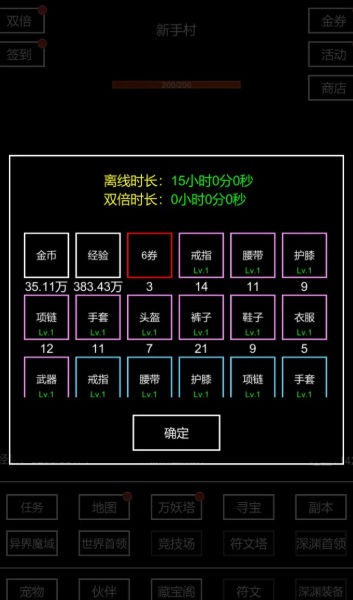 挂机模拟器截图3