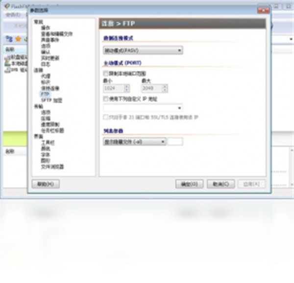 FlashFXP中文版截图1