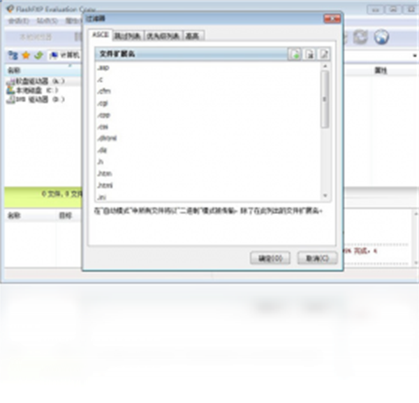 FlashFXP中文版截图3