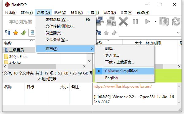FlashFXP中文版