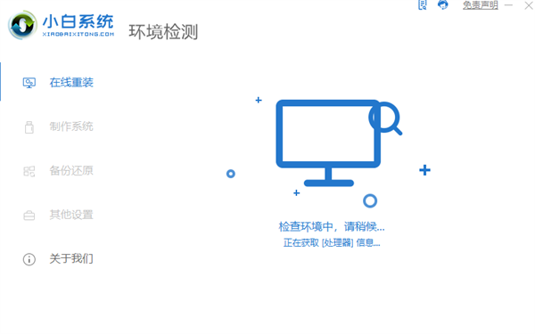 小白一键重装系统截图2