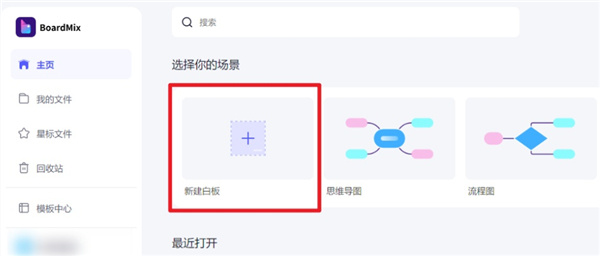 BoardMix博思白板电脑版