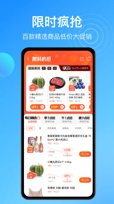 盒马app截图1