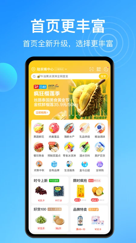 盒马app截图2