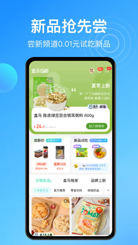 盒马app截图3