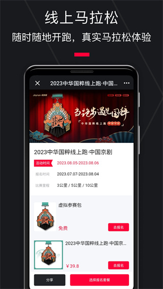 悦跑圈线上马拉松app截图3