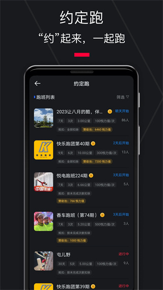 悦跑圈线上马拉松app截图4