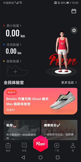 悦跑圈线上马拉松app