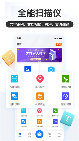 掌上识别王截图1