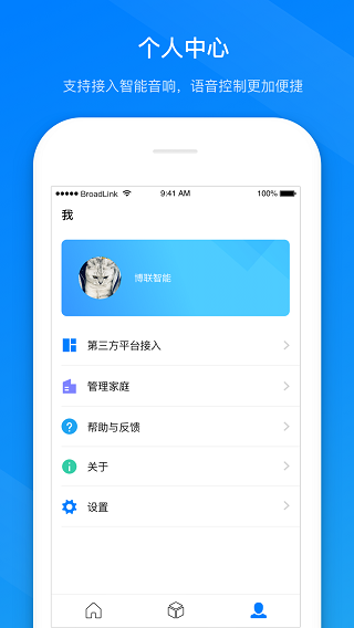 博联智能家居截图1