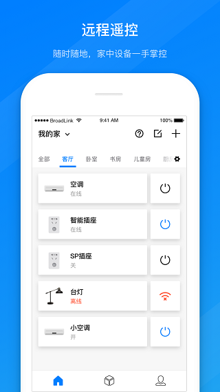 博联智能家居截图3