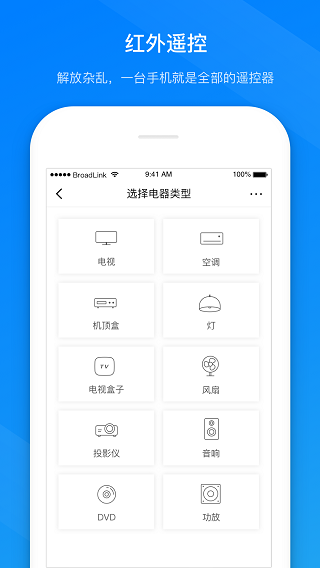 博联智能家居截图4