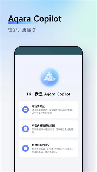 Aqara home智能家居截图5