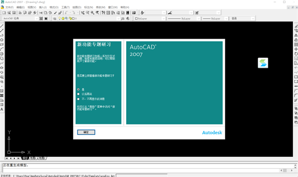 AutoCAD2007简体中文版截图2