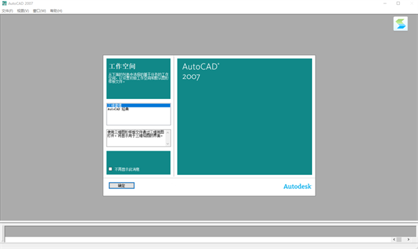 AutoCAD2007简体中文版截图3