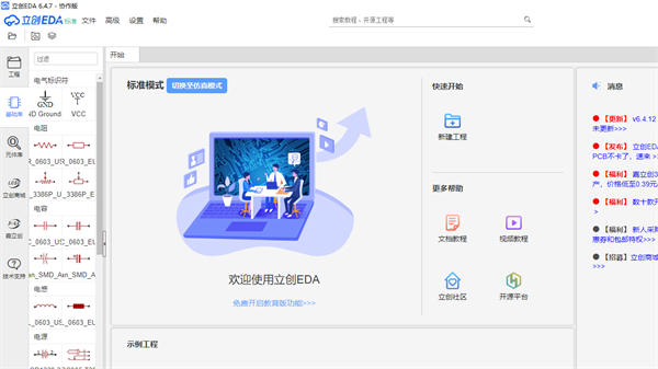 嘉立创EDA截图3