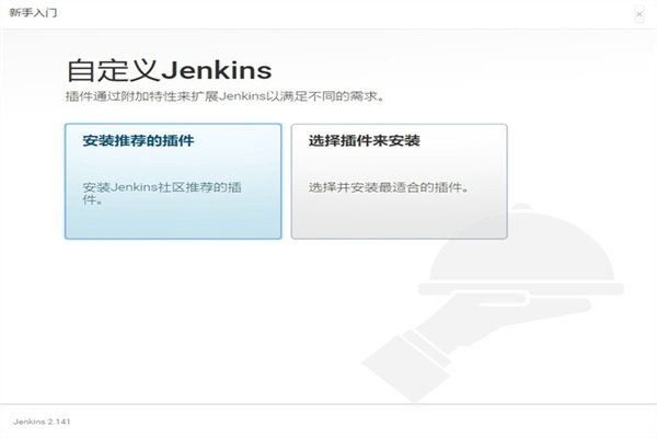 jenkins电脑版截图2