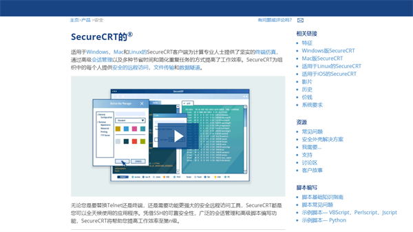 Securecrt SSH终端工具截图1