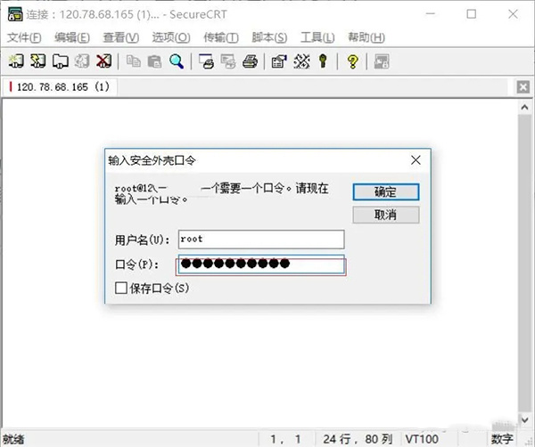 Securecrt SSH终端工具