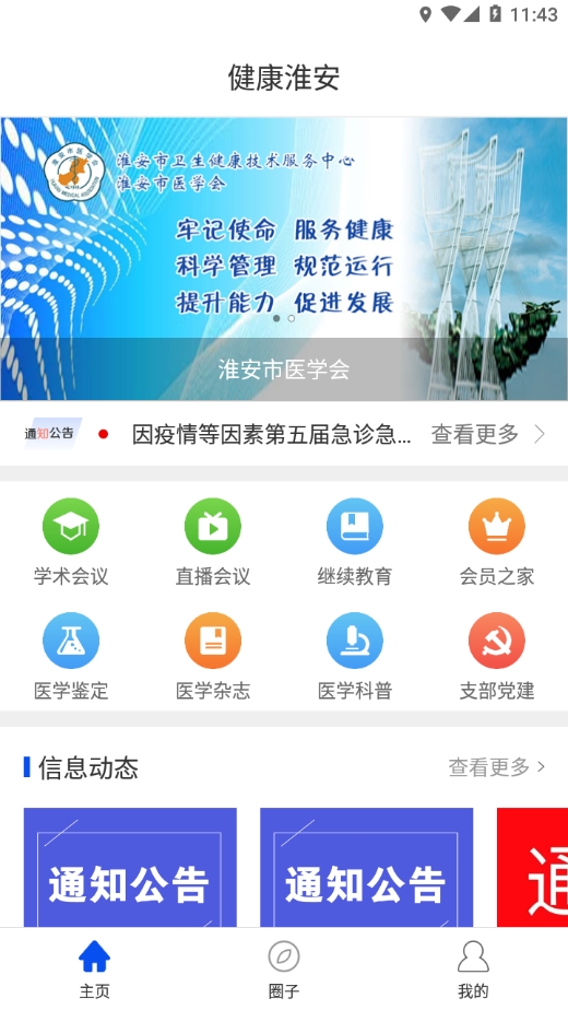 健康淮安截图3