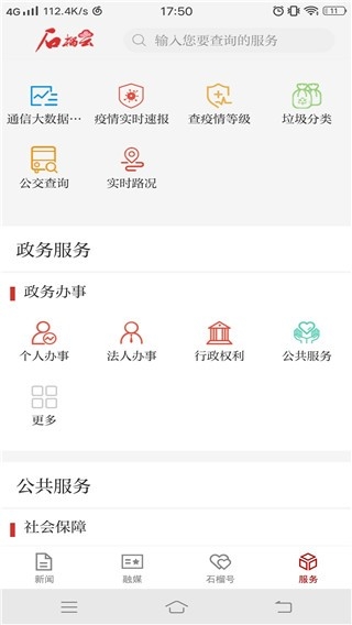 石榴云新闻截图4