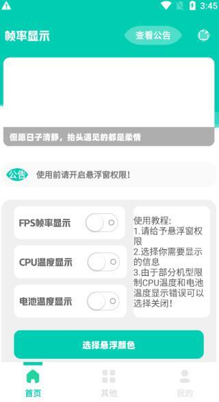 帧率显示器截图5