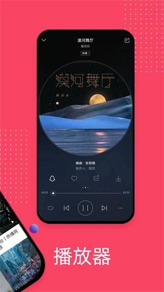 爱听音乐播放器截图2