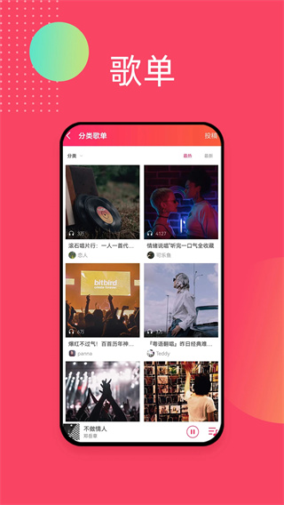 爱听音乐播放器截图3