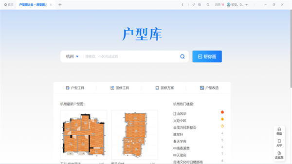 酷家乐在线设计电脑版截图1