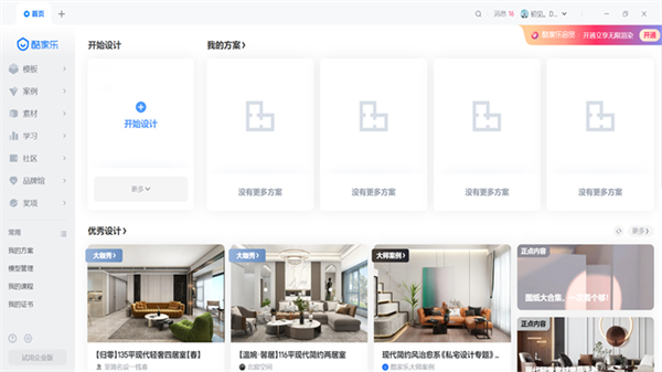 酷家乐在线设计电脑版截图3