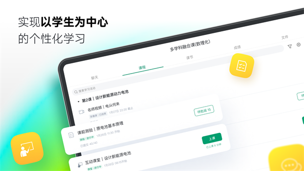 Classin在线课堂电脑版截图2