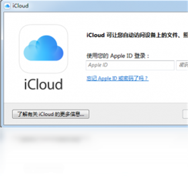 iCloud电脑版截图2