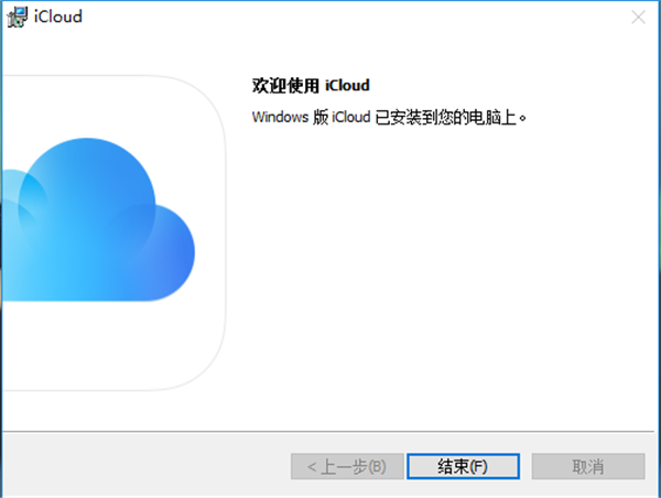 iCloud电脑版