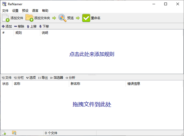 ReNamer文件批量命名工具截图1
