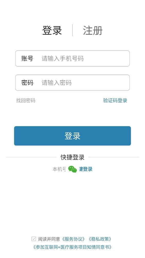 安心网app截图1