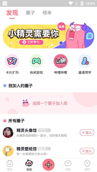 小精灵美化截图2